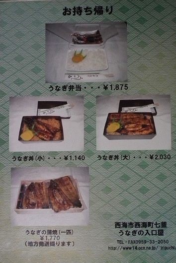 201111irigutiyamenu1.jpg