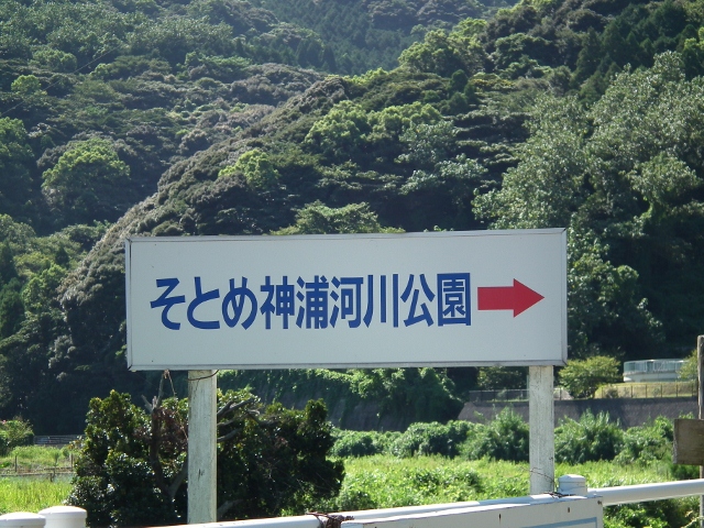 20120929kounoura1.jpg