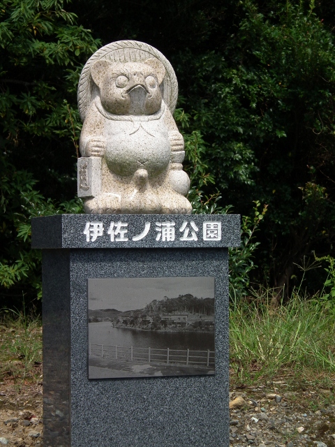 201209isanoura2.jpg