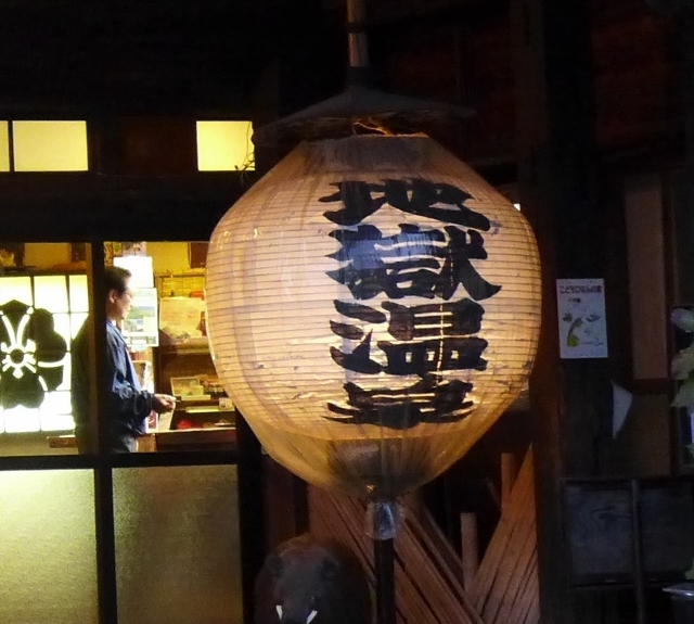 20141110jigoku.jpg