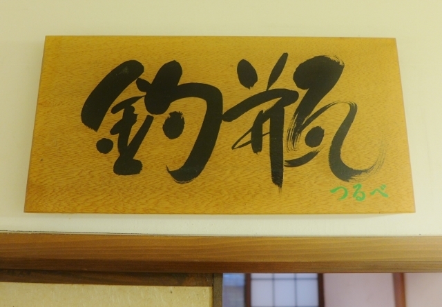 20141110yamagutiryokan12.jpg